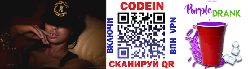 Codein Purple Drank  где найти   Козловка 